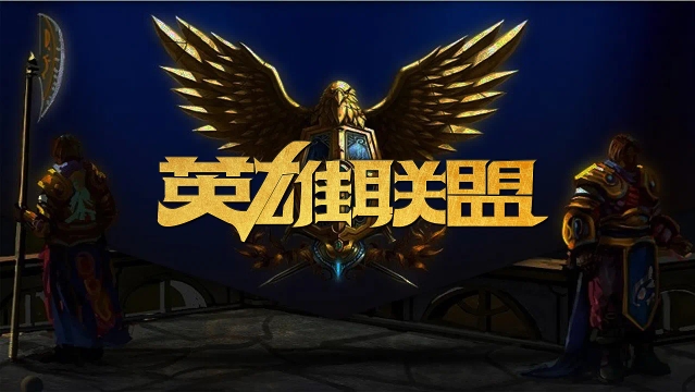 英雄联盟S赛外围