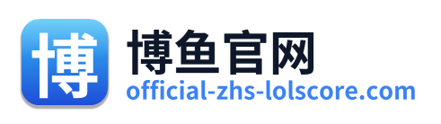博鱼官网